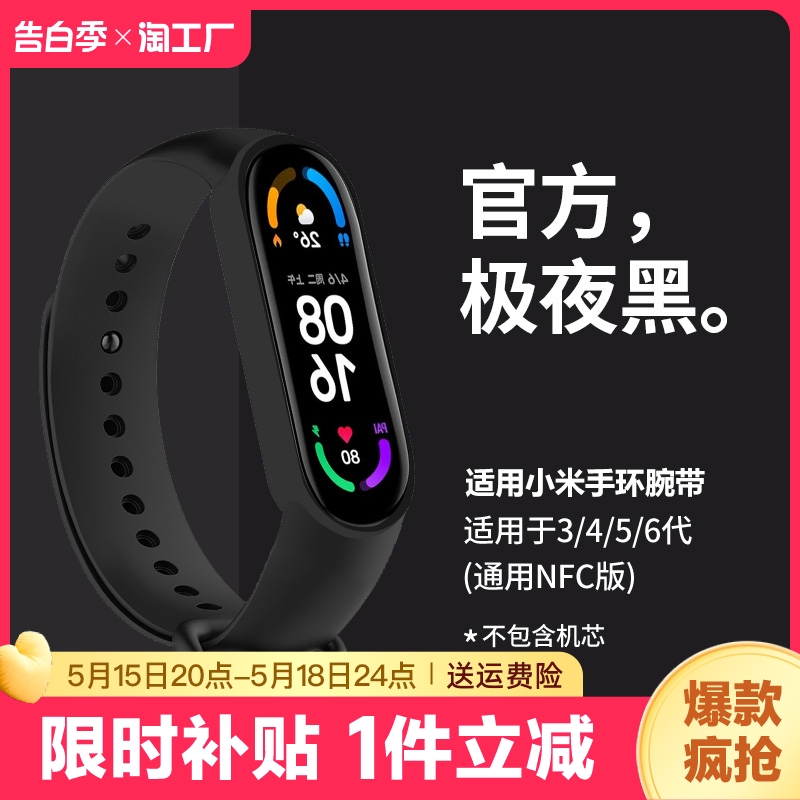 适用小米手环4/5/6腕带小米手环3/2表带3NFC版智能运动硅胶个性印花潮男女二三四五代NFC版卡通可爱回环卡扣7