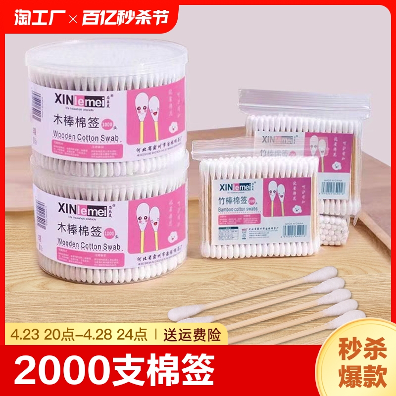 2000支棉签掏耳化妆用棉花棒挖耳双头棉签棒一次性清洁棒1包100支