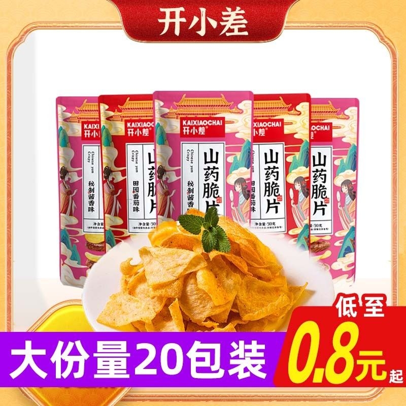 开小差山药薄片脆片锅巴薯片小包装小零食小吃货休闲食品网红爆款