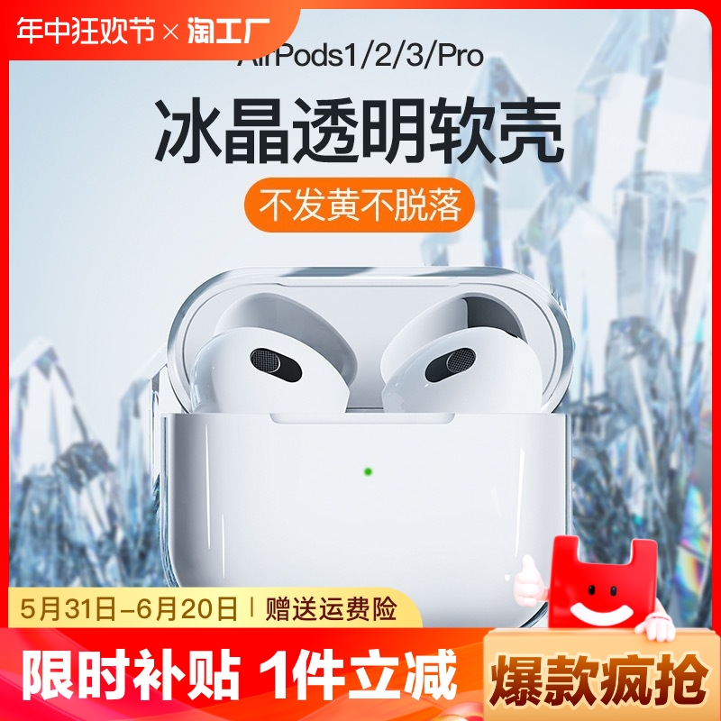 适用airpodspro保护壳airpods3苹果耳机保护套airpods1/2二代硅胶无线蓝牙耳机盒三代透明软壳硅四代挂绳耳塞