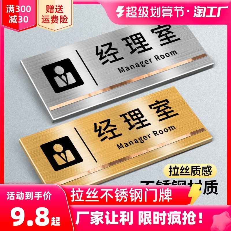 拉丝不锈钢门牌总监室总经理室办公室公司科室标识牌会议室指示牌高档
