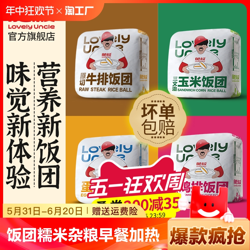 肥叔饭团糯米紫米杂粮早餐饭团加热即食速食半成品蛋黄鸡排旗舰店