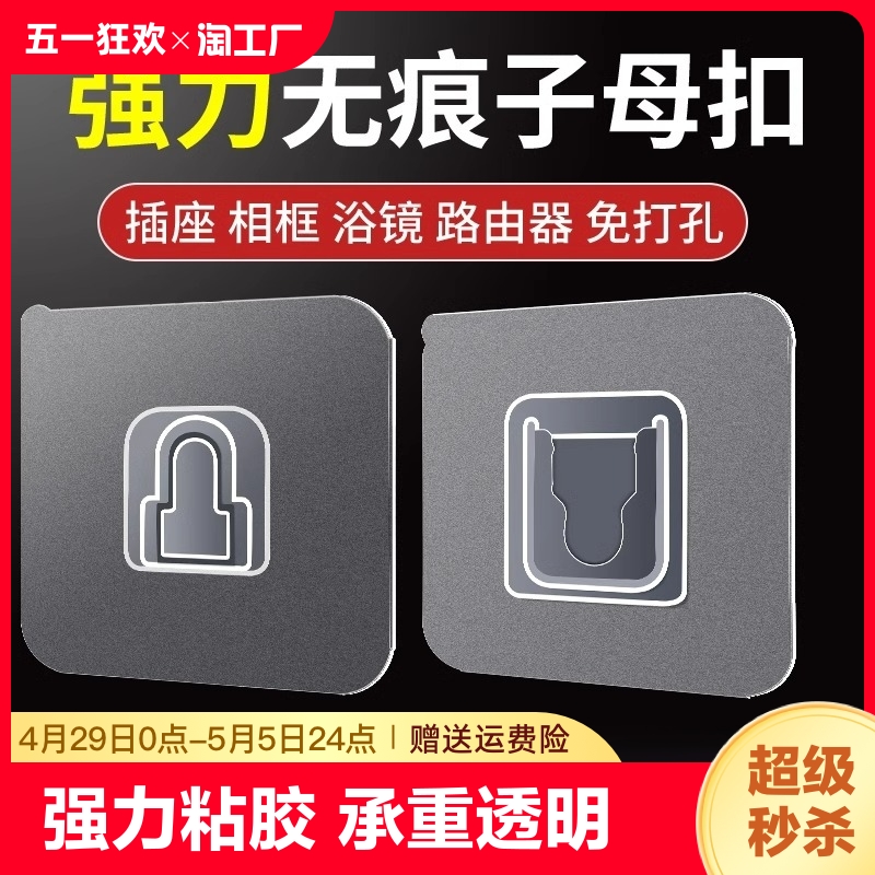 强力粘贴无痕子母扣卡扣免打孔插排固定壁挂粘收纳粘胶厨房通用