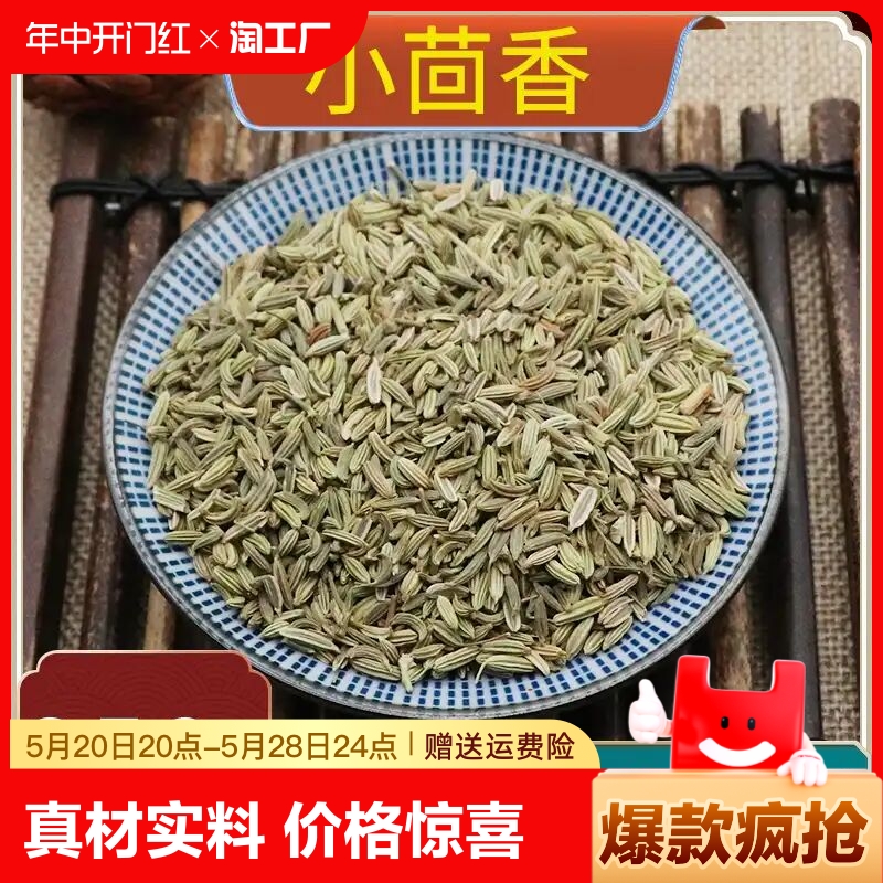 正宗小茴香调料500g小回香颗粒粉香料小荤香调味料炖肉烧烤料批发