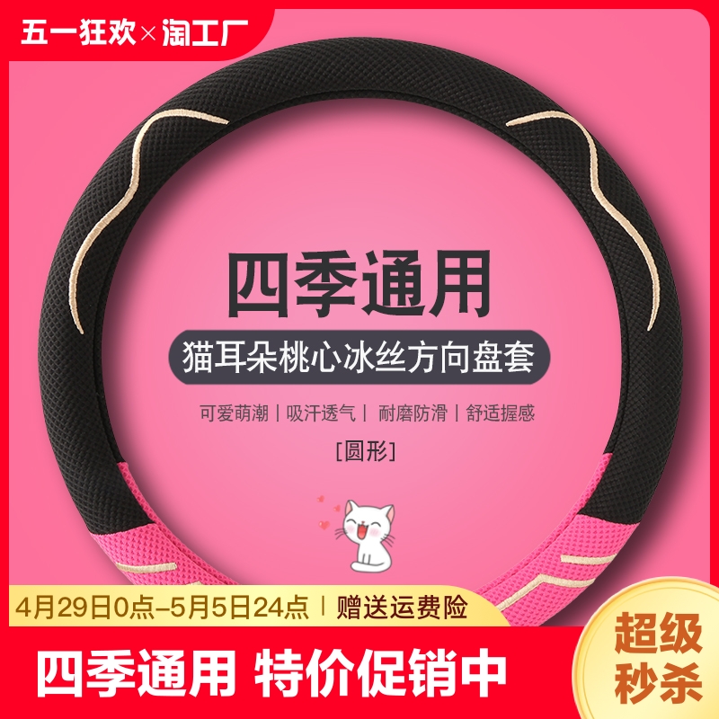 汽车方向盘套四季通用超薄防滑女款d型透气吸汗夏季可爱布艺把套