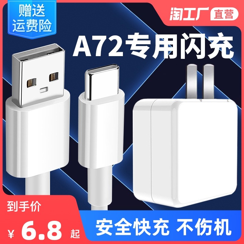 适用oppoa72充电器头18w快充5a快充电线92s a52闪充ype-c接口通用