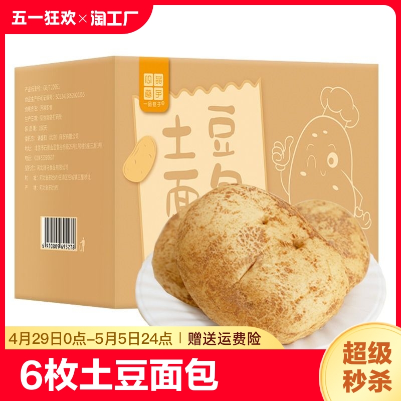 一品巷子网红土豆面包蛋黄肉松味夹心吐司手撕面包早餐整箱零食