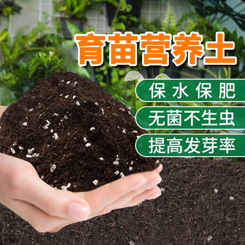 育苗专用营养土专用土营养杯基质土种蔬菜肥料种植土用土疏松杀菌