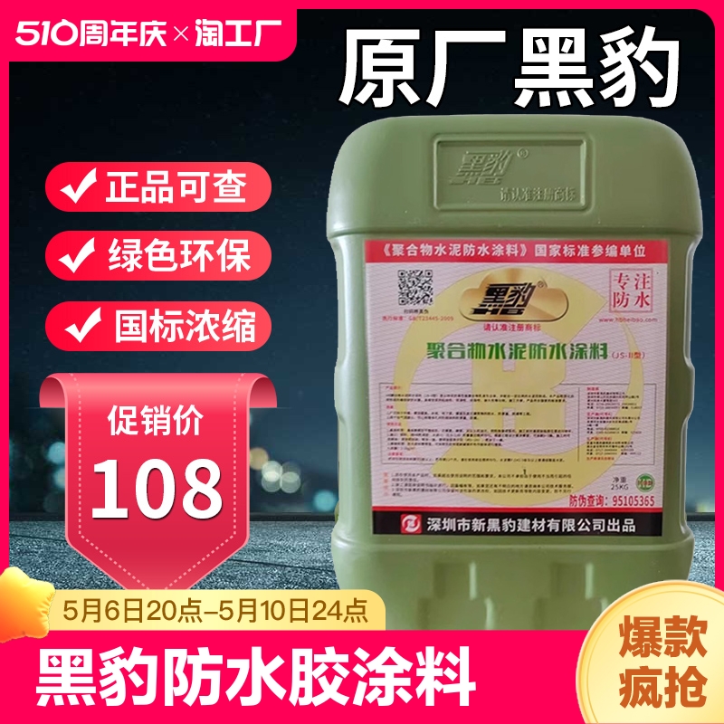 黑豹防水胶涂料正品家用厕所卫生间屋顶外墙防漏水JS聚合物水泥基