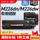 适用惠普m226dn硒鼓hplaserjetpromfpm202nm226dw激光打印机墨盒hp226复印一体机墨粉仓碳粉盒裕品原装加粉