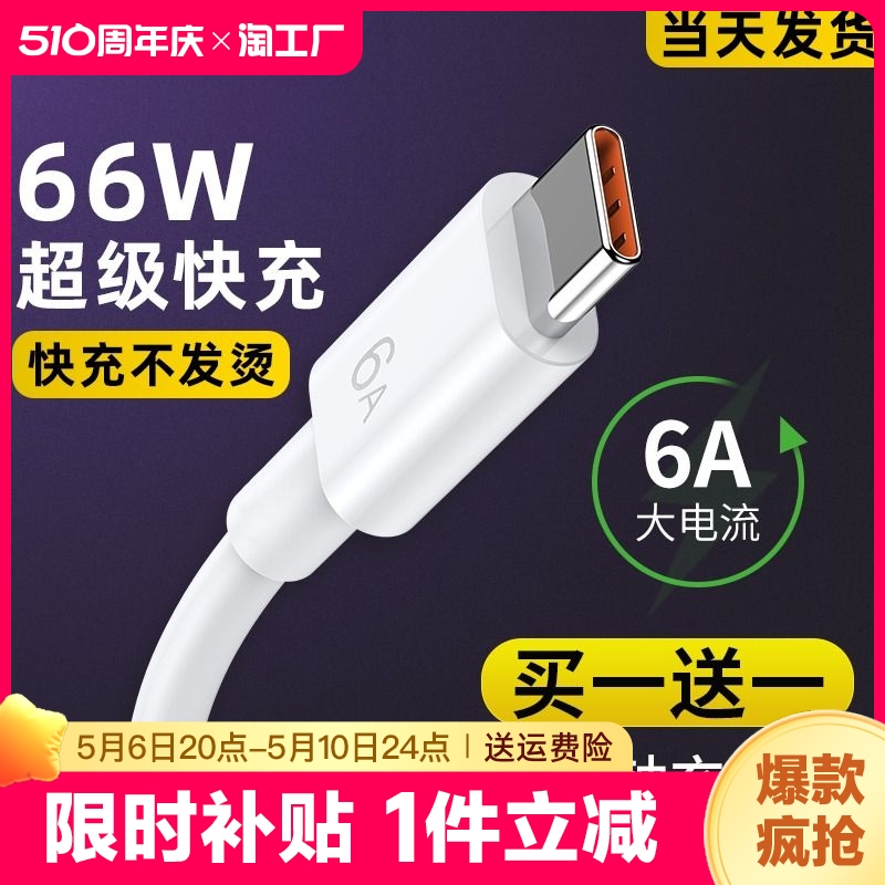 type-c数据线适用华为tpyec6A快充p20p30p40mate荣耀nova7pro小米vivo手机tapyc充电器安卓typc正品tpc苹果15