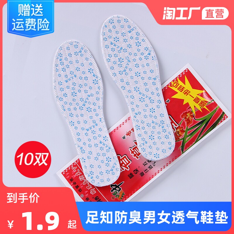 足知阿乔玫瑰香草夏季香薰除臭鞋垫