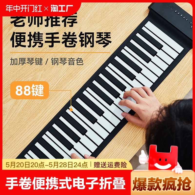 88键手卷钢琴键盘便携式软电子折叠琴专业成人家用练习自学入门