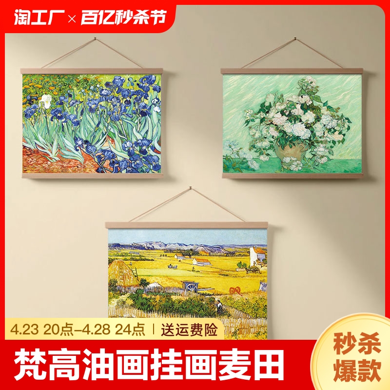 梵高油画挂画星空丰收麦田装饰画电表箱遮挡墙画向日葵餐厅布艺画