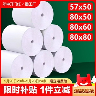 热敏打印纸57X50飞鹅商鹏外卖58mm打印纸收银纸80×80x60x50超市厨房三防纸美团外卖雨天专用小票纸整箱