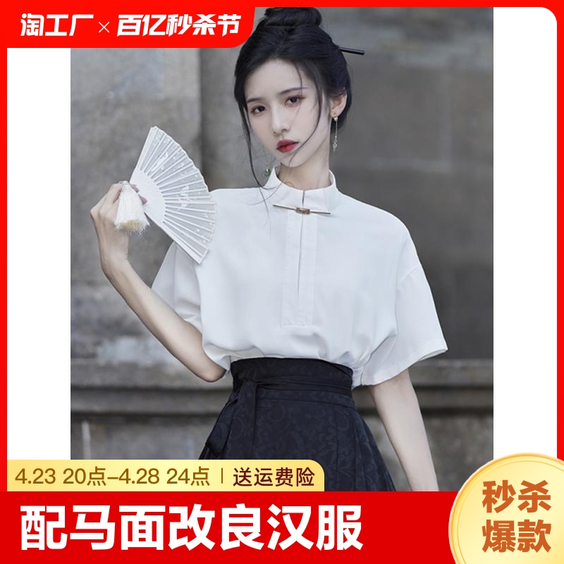 三彩官方旗舰店配马面裙的衬衫中国风改良汉服上衣夏季短袖衬衣