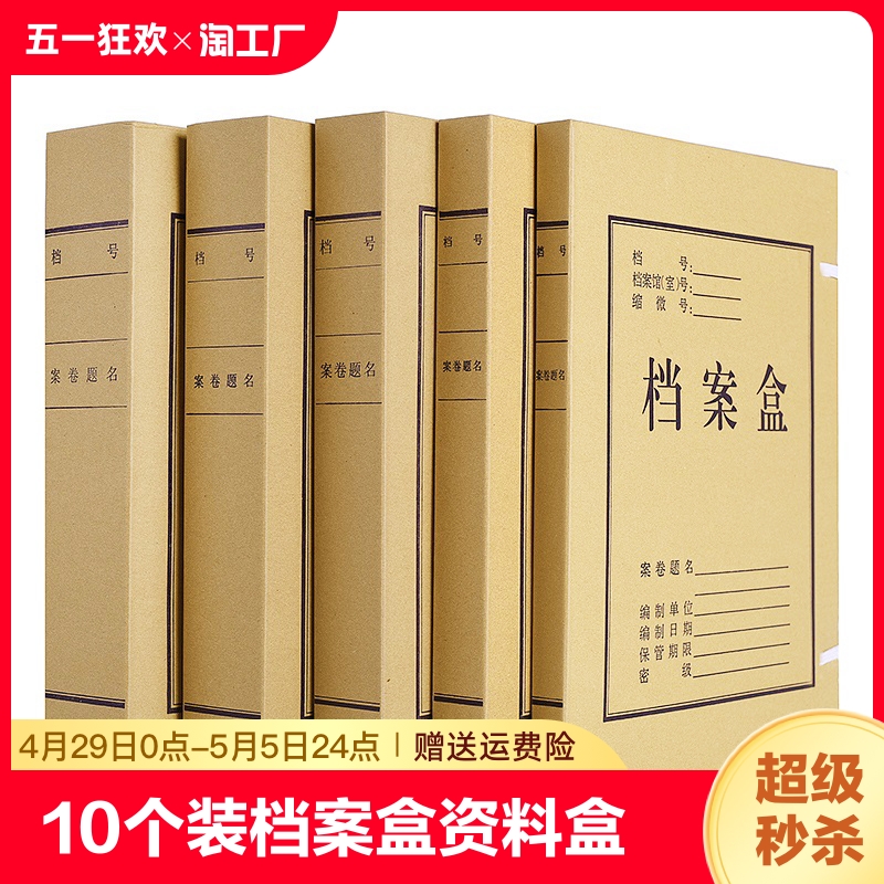 10个装档案盒牛皮纸加厚文件盒资料盒袋a4收纳纸制办公用品A4纸质文件资料盒无酸纸会计凭证盒办工批发