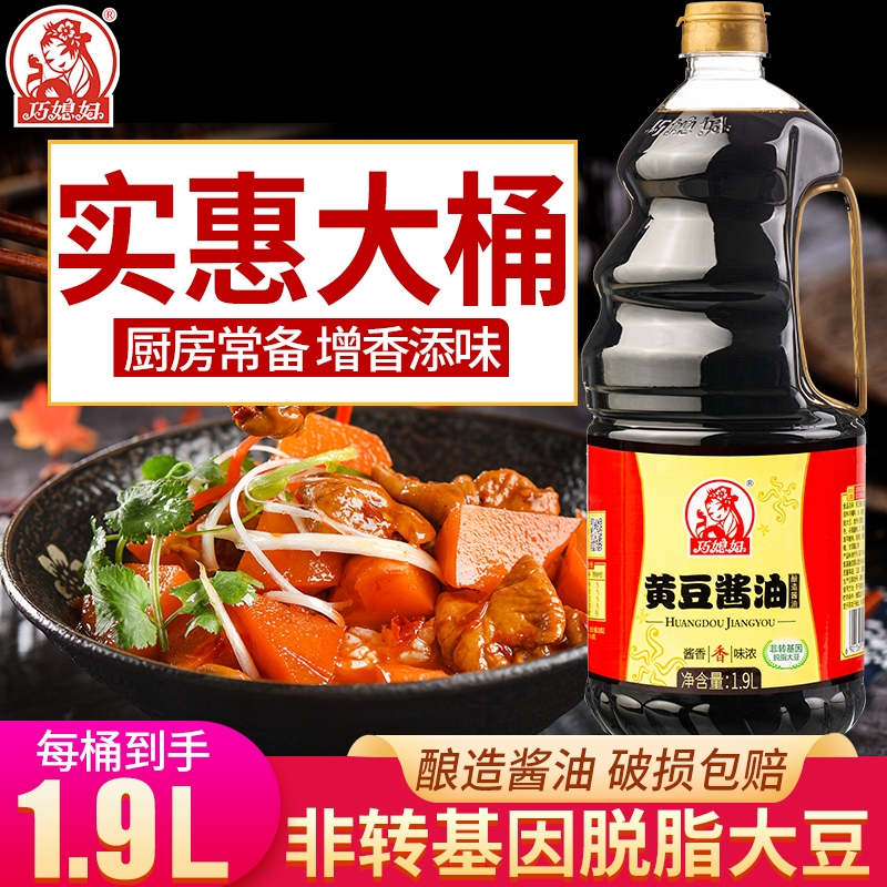 巧媳妇黄豆酱油1.9l桶装烹调卤炖调馅佐餐厂家直销酿造大桶家用