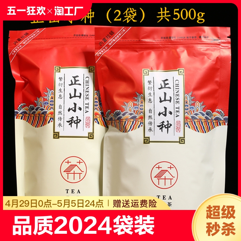 品质款2024新茶武夷山红茶正山小种红茶茶叶袋装500g散装巨雅