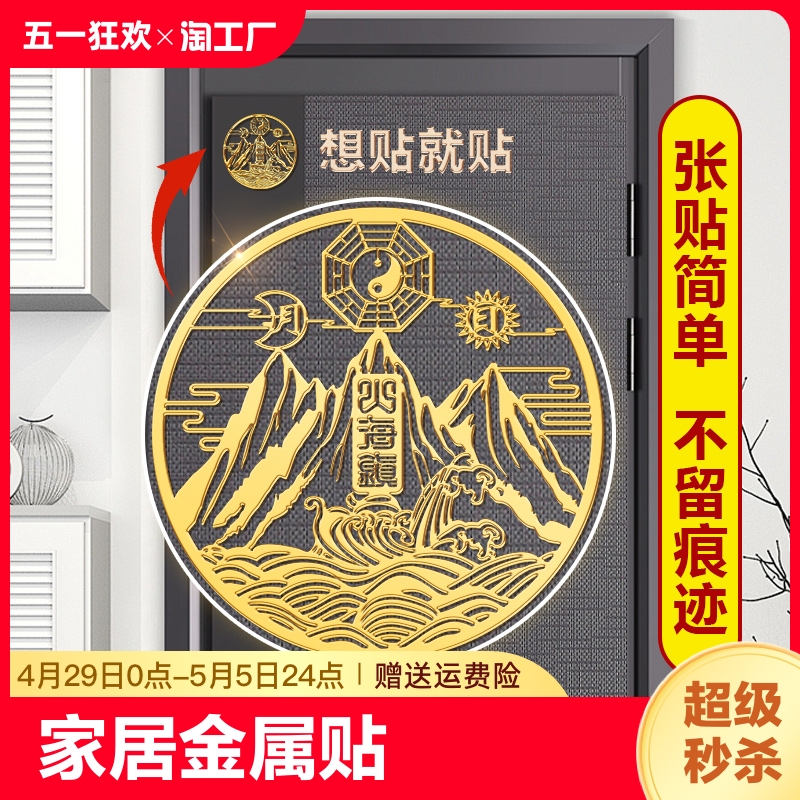 山海镇贴纸室外室内大门双麒麟八卦镜挂件壁画摆件玄关怀旧送礼