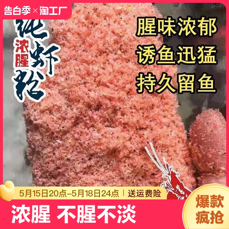 虾粉浓腥南极虾粉红虫粉钓鱼食饵料鲫鱼野钓窝料渔具鲜活腥味黑坑