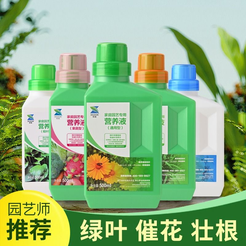 秀尊植物营养液通用型花卉水培家用绿萝文竹发财树绿植专用富贵竹