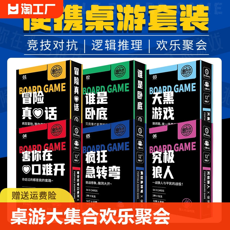 桌游多人聚会团建狼人心真心话大冒险谁是卧底便携小游戏手指逻辑