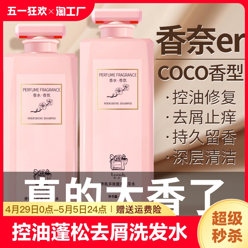 coco洗发水控油蓬松去屑官方正品品牌洗头膏露液洗护套装女男头发