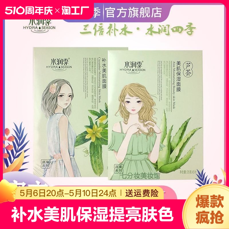 水润季蔬菜水果面膜小黄瓜芦荟补水保湿清润美肌七分妆面膜正品