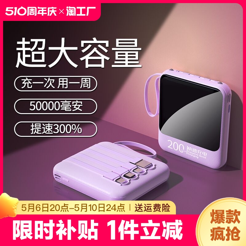 50000毫安旗舰正品充电宝自带线三合一20000超薄小巧便携超大容量手机适用苹果oppo小米VIVO专用快充移动电源