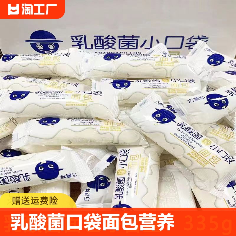 巧慕标乳酸菌小口袋面包健康零食小吃网红休闲食品代餐饱腹即食