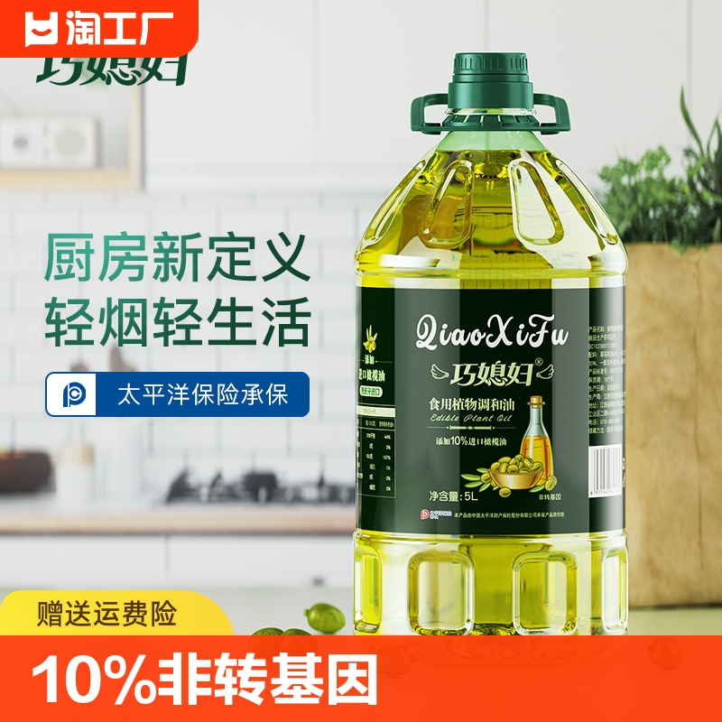 巧媳妇食用油10%橄榄油调和油5l桶装非转基因植物油家用正品t健身