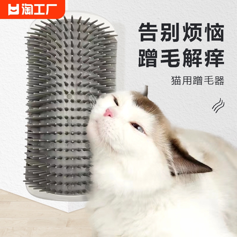 猫玩具猫咪蹭痒器墙角蹭毛神器猫抓板不掉屑脸挠痒痒宠物用品大全