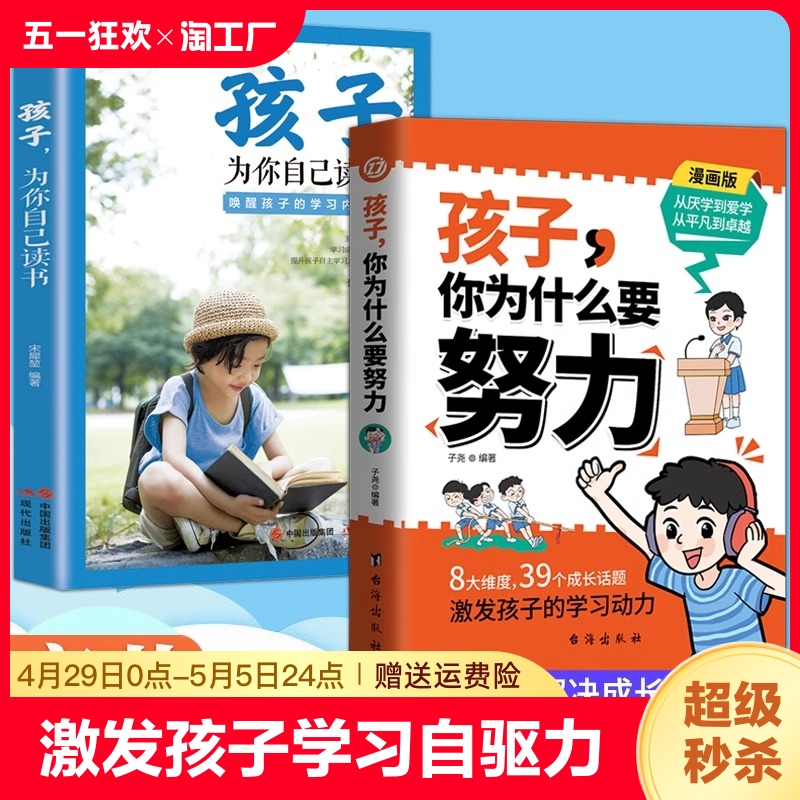 【抖音同款】孩子,你为什么要努力趣味漫画唤醒孩子内驱力 解决成长的困惑一本让孩子明白读书的意义正面教育家庭教育儿百科全书籍