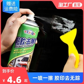 除膠劑強力去膠清洗劑汽車家用不傷漆不傷家具柏油玻璃粘膠去除劑