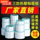三防热敏标签纸60x40 20 30 50 70 80 90 100x100空白不干胶标签E邮宝奶茶贴纸超市价格条码打印机热敏纸定做