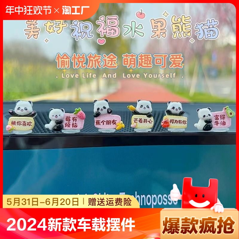 2024新款熊猫可爱车载饰品小摆件中控台电动车导航屏幕摇头装饰品