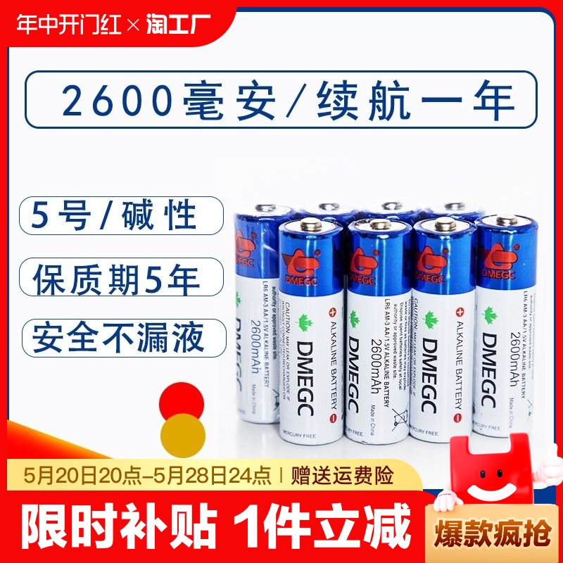 dmegc5号电池2600毫安指纹锁智能密码电子门锁专用适用于小米德施曼凯迪仕7号aaa鱼跃电子血压计原装lr6东磁