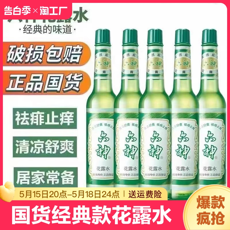 六神花露水国货经典款玻璃瓶195ml驱蚊止痒灭蚊香老牌官方正品