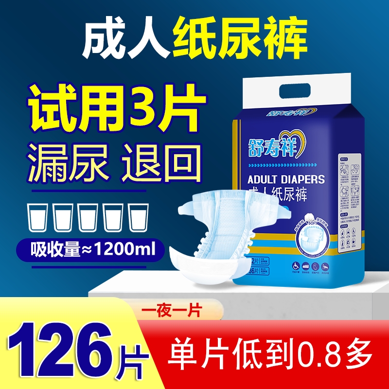 舒寿祥成人纸尿裤老人用尿不湿男女士成人拉拉裤尿布湿老年裤批发
