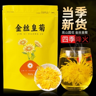 金丝皇菊菊花枸杞茶正品黄菊茶叶花茶胎菊去火非特级金银花决明子