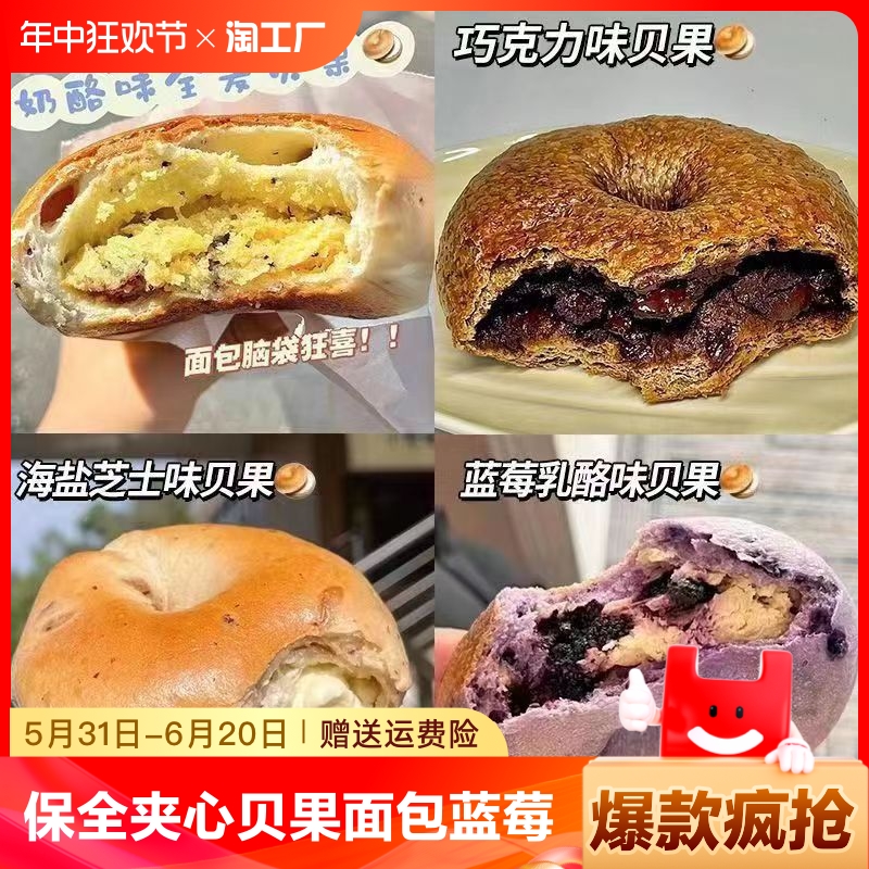 短保全麦夹心贝果面包蓝莓乳酪玫瑰巧克力肉松健身饱腹早代餐零食