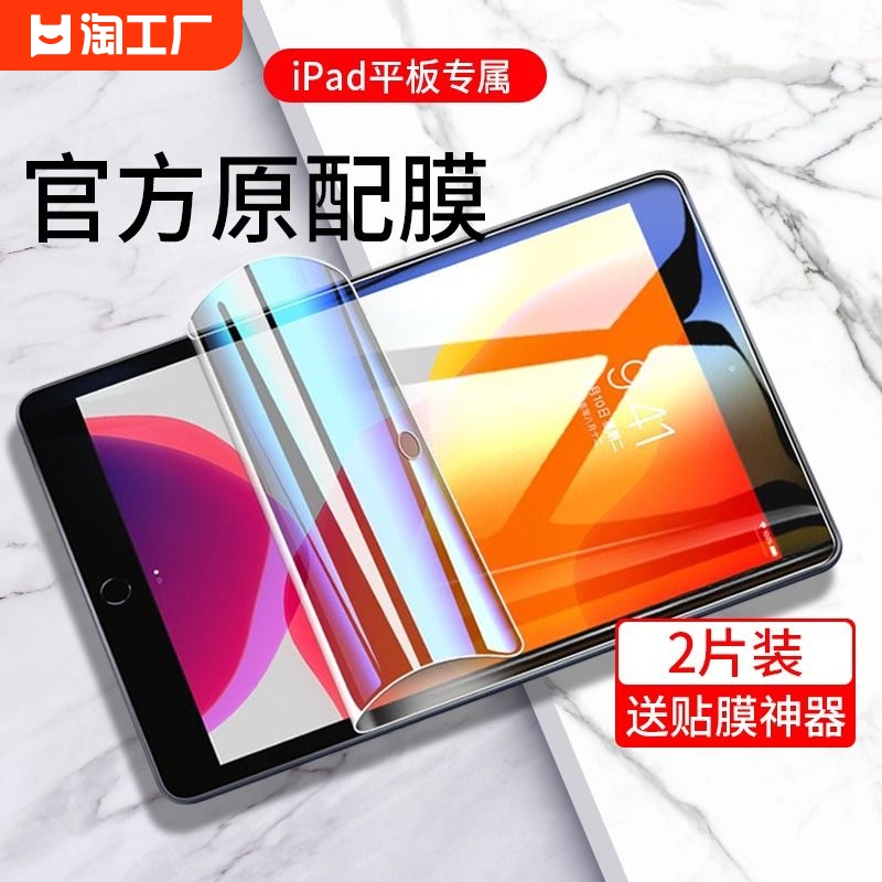 ipad水凝膜20212018钢化膜9.7苹果mini6/5/4平板pro屏幕air2/3贴膜202311第7六10.5七8代ipad9全屏护眼保护