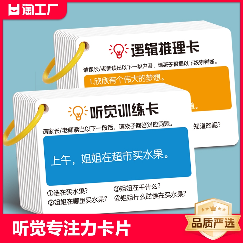 听觉注意力卡片幼儿童专注力训练宝宝故事理解亲子互动益智教具卡