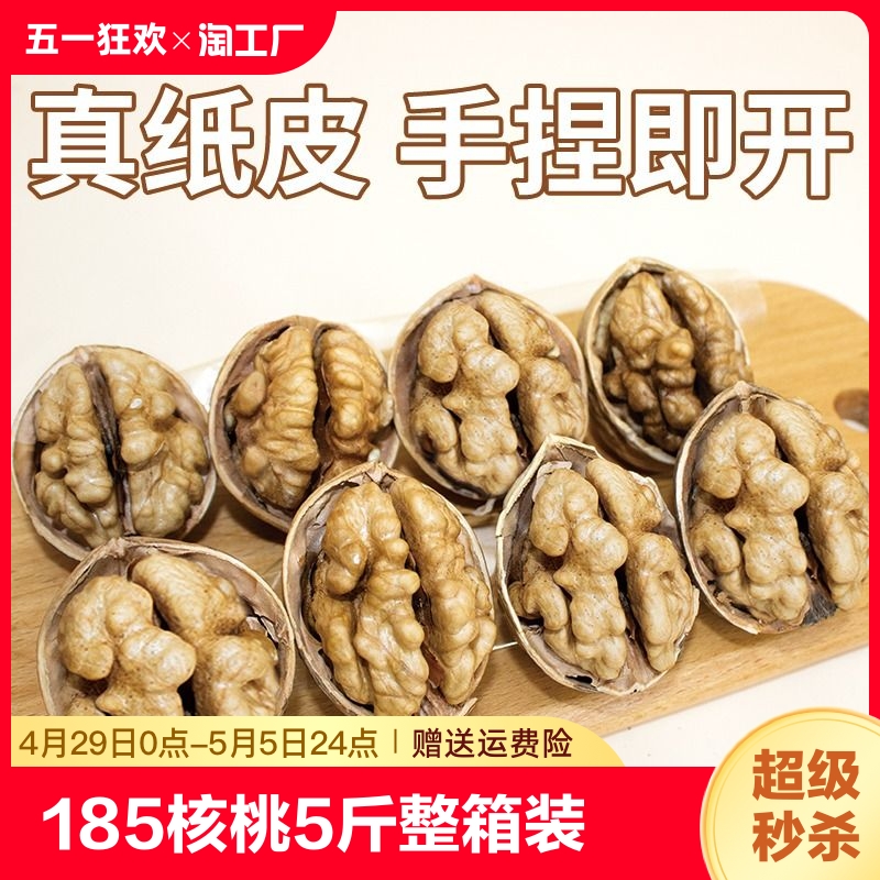 一品巷子新疆185纸皮核桃仁原味草本孕妇坚果年货零食礼盒批发