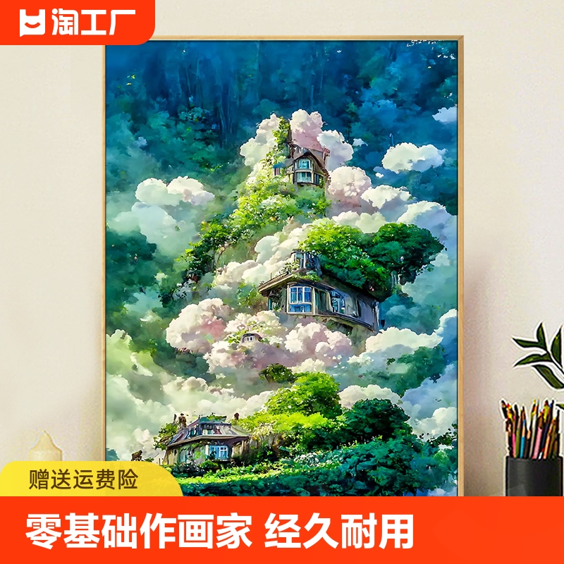 绿野仙踪diy数字油画治愈系创意手工填充色油彩画唯美风景丙烯画