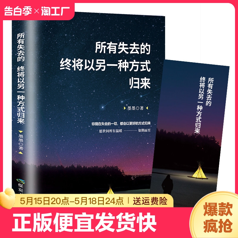 正版速发 所有失去的终将以另一种方式归来 将来的你一定感谢现在拼命的自己心灵休养鸡汤正能量青春成功励志文学书XQ