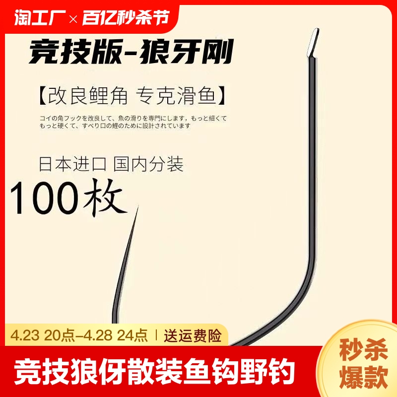 竞技狼伢散装鱼钩野钓黑坑鲫鱼偷驴细条飞磕飞抄倒钓极细有刺溪流