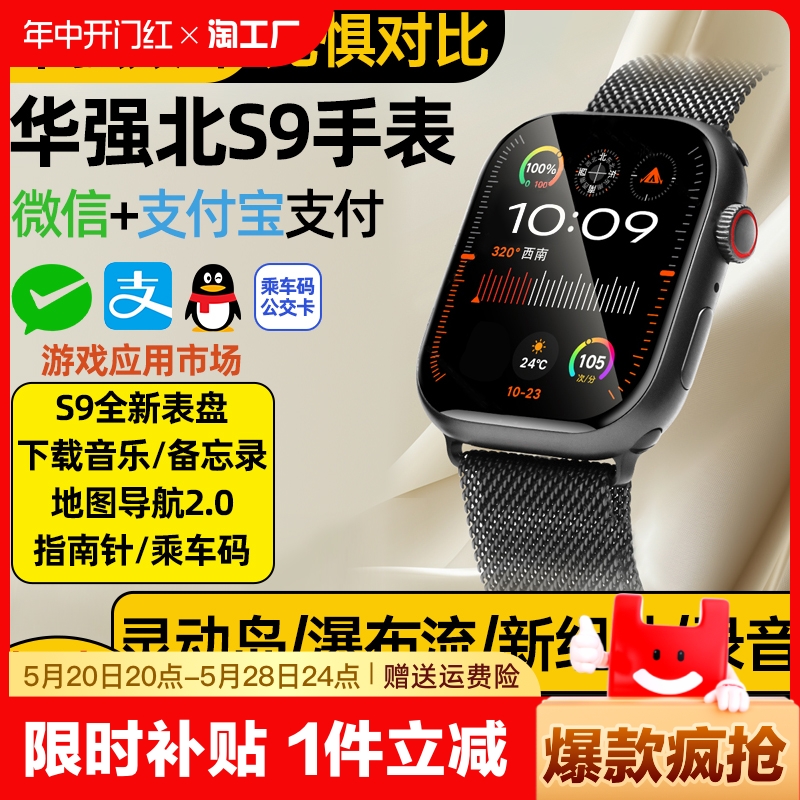 官方正品】华强北watch手表s9顶配版s9ultra2新款智能手表ultra旗舰运动手环黑科技蓝牙电话心率血压血糖监测