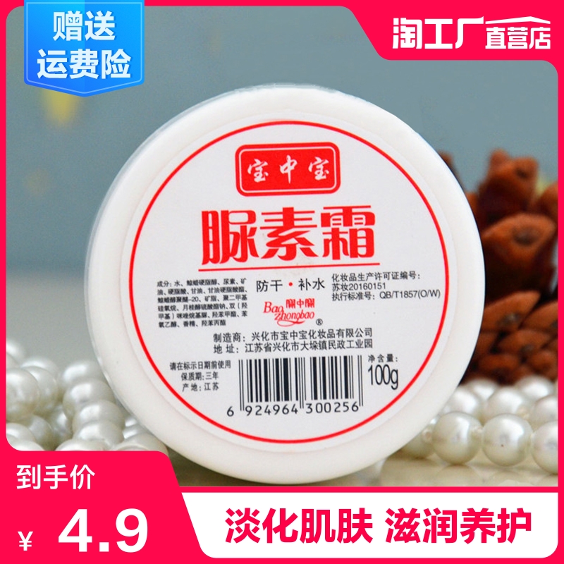 尿素霜100g脲素霜淡化肌肤滋润护肤补水滋润脚后跟干裂修护霜